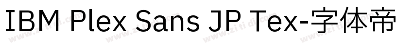 IBM Plex Sans JP Tex字体转换